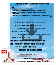 上都賀郡市耳鼻科医会学術講演会 詳細